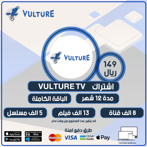 اشتراك iptv فولتشر 12 شهر