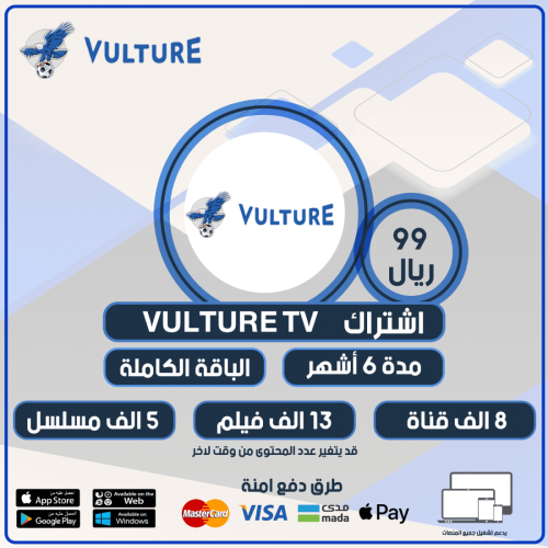 اشتراك iptv فولتشر 6 شهور